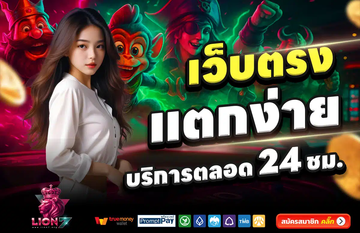 LION7-สล็อต-เครดิตฟรี-100