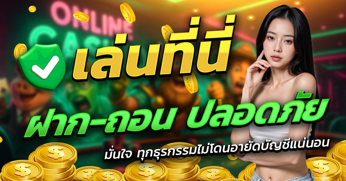 LION7-เล่นที่นี่-ฝาก-ถอน-ปลอดภัย
